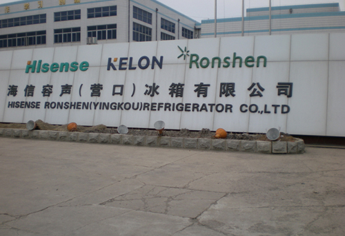 海信容聲(營口)冰箱有限公司