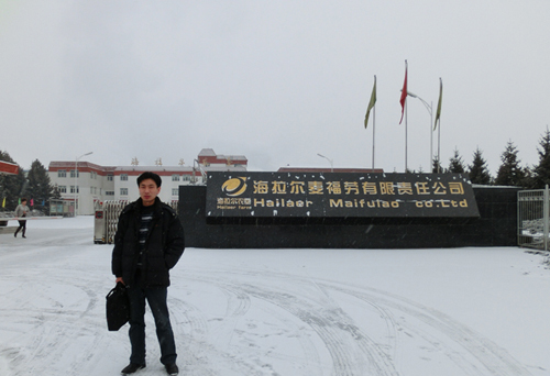 海拉爾麥福勞有限責任公司