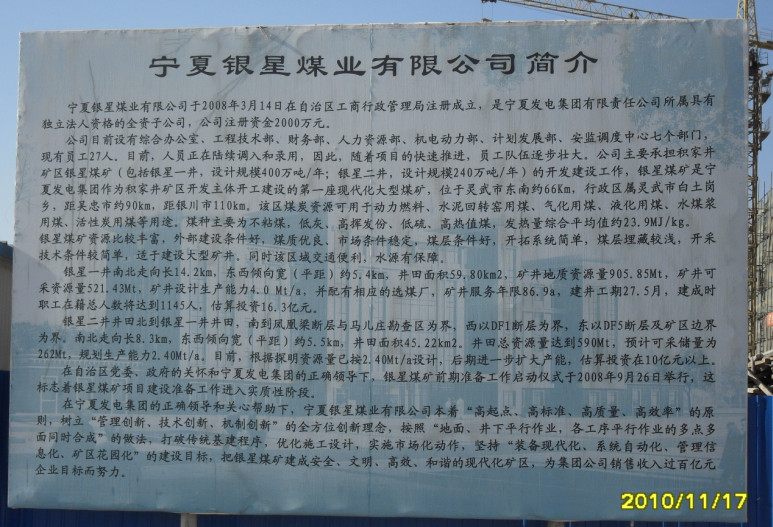 寧夏銀星煤業有限公司