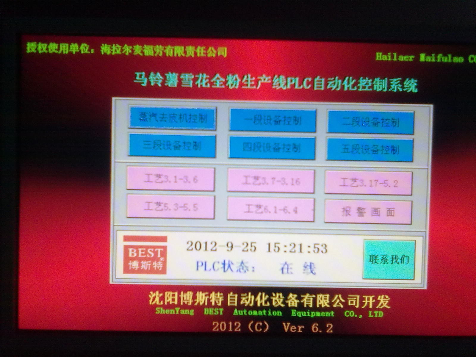 海拉爾司麥福勞有限公司生產線一期改造