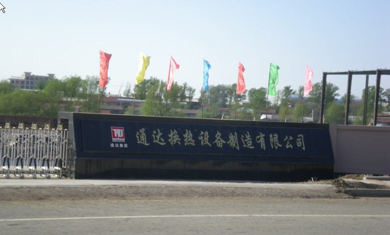 四平通達(dá)換熱設(shè)備制造有限公司